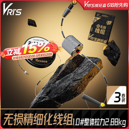 威拓森玩家无损线组3卷装鱼线