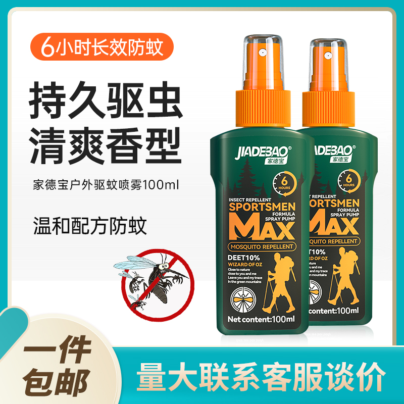 户外deet避蚊胺家得宝驱蚊喷雾剂