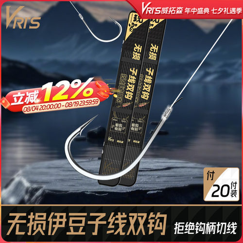 威拓森玩家无损子线双钩伊豆