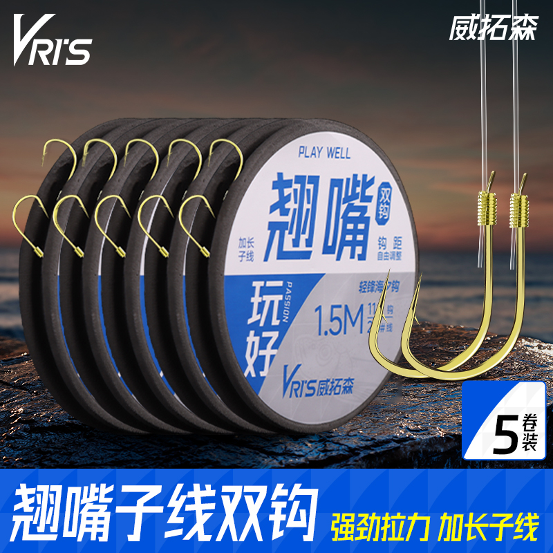 翘嘴子线双钩5卷新包装