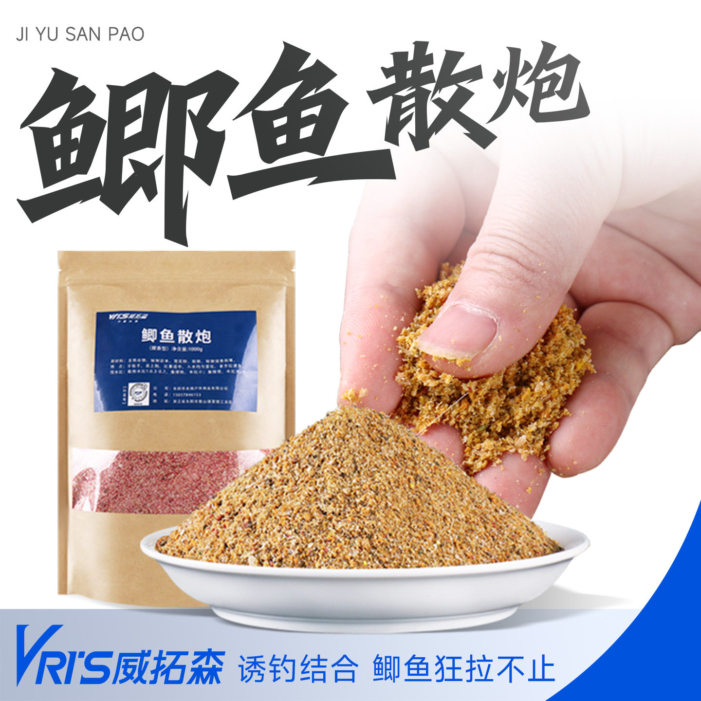 威拓森 鲫鱼散炮黑坑专用饵料野钓散泡窝料冬季钓鱼奶香鱼饵打窝