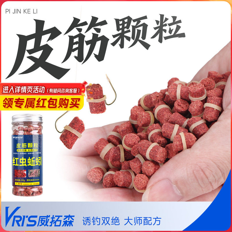 威拓森 红虫蚯蚓颗粒窝料野钓打窝鲤鱼饵料鲫鱼皮筋颗粒鱼饵秋冬