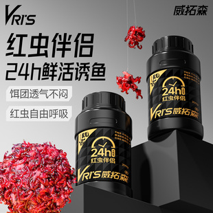 威拓森 鲫鲤鱼饵料虾肉伴侣红虫拉饵 玩家24h红虫伴侣活饵钓鱼冬季