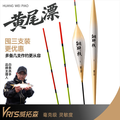 威拓森玩家鲴研极黄尾漂