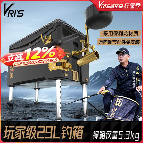 威拓森玩家钓箱超轻便捷