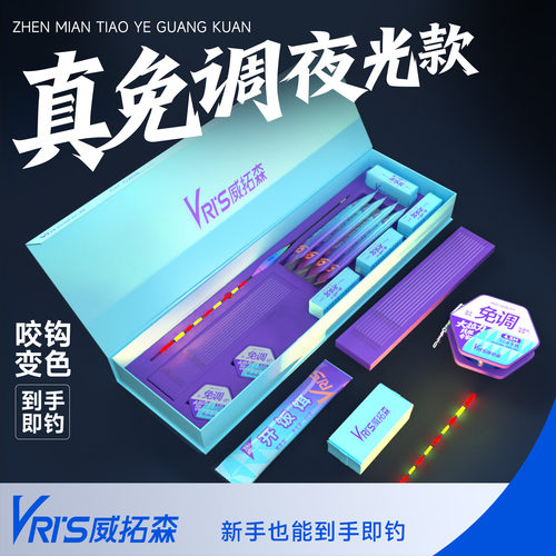 威拓森日夜两用免调夜光线组