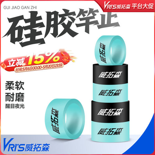 威拓森硅胶竿止杆止防滑高级夜光