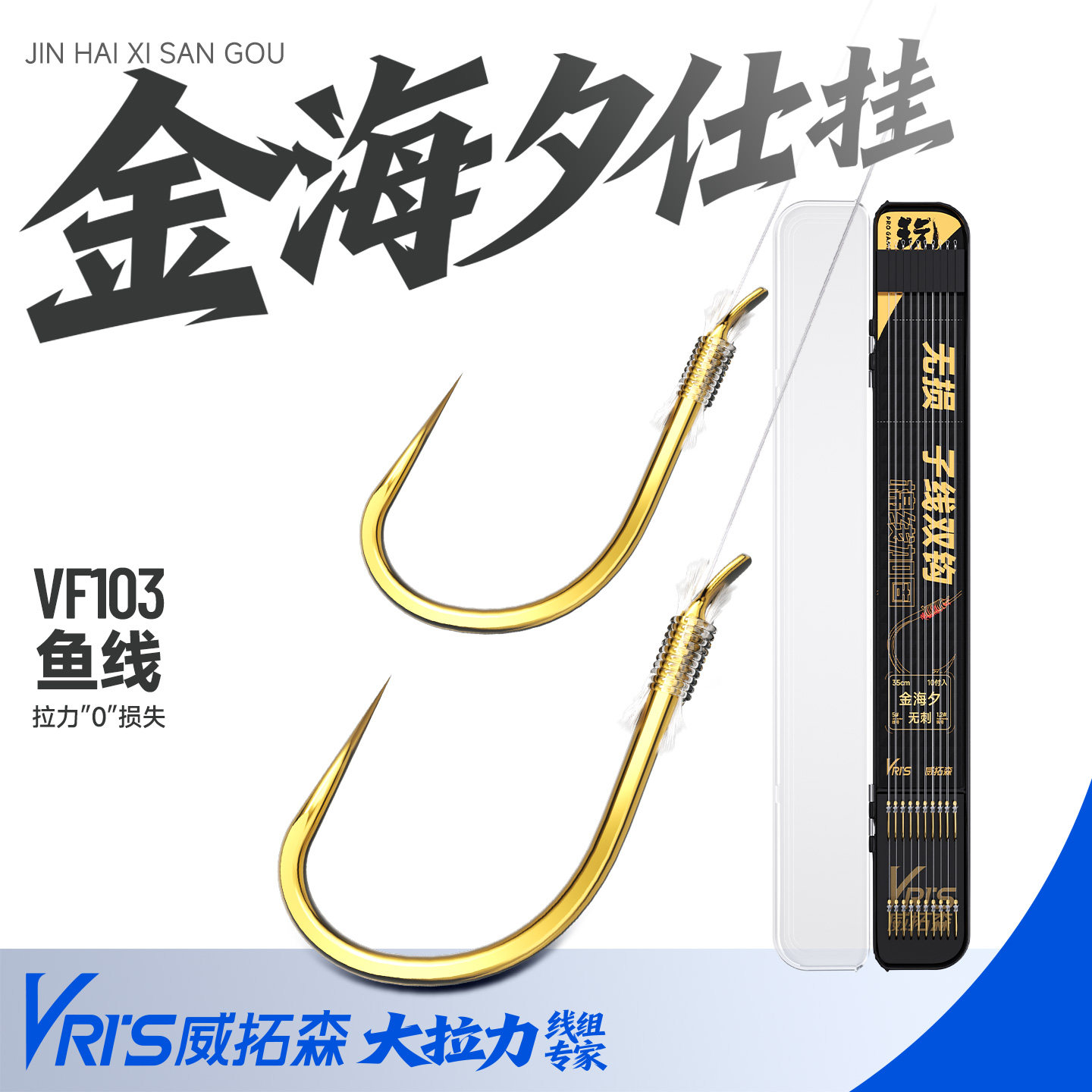 威拓森玩家无损金海夕子线双钩成品官方正品绑好钓鱼钩鲫鲤鱼专用