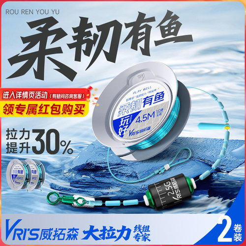 威拓森柔韧有鱼无结线组