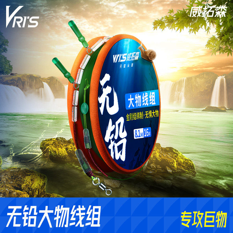 无铅线组专攻大物走水专用跑铅