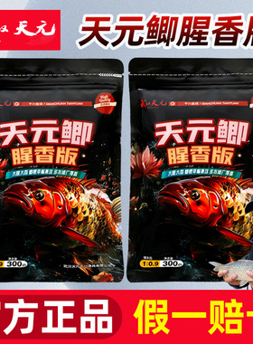 威拓森武汉鲫腥天元香版鲫邓刚鱼饵料秋冬季野钓用垂钓鱼饵