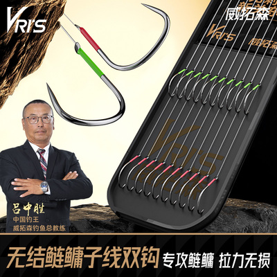威拓森无结鲢鳙子线双钩
