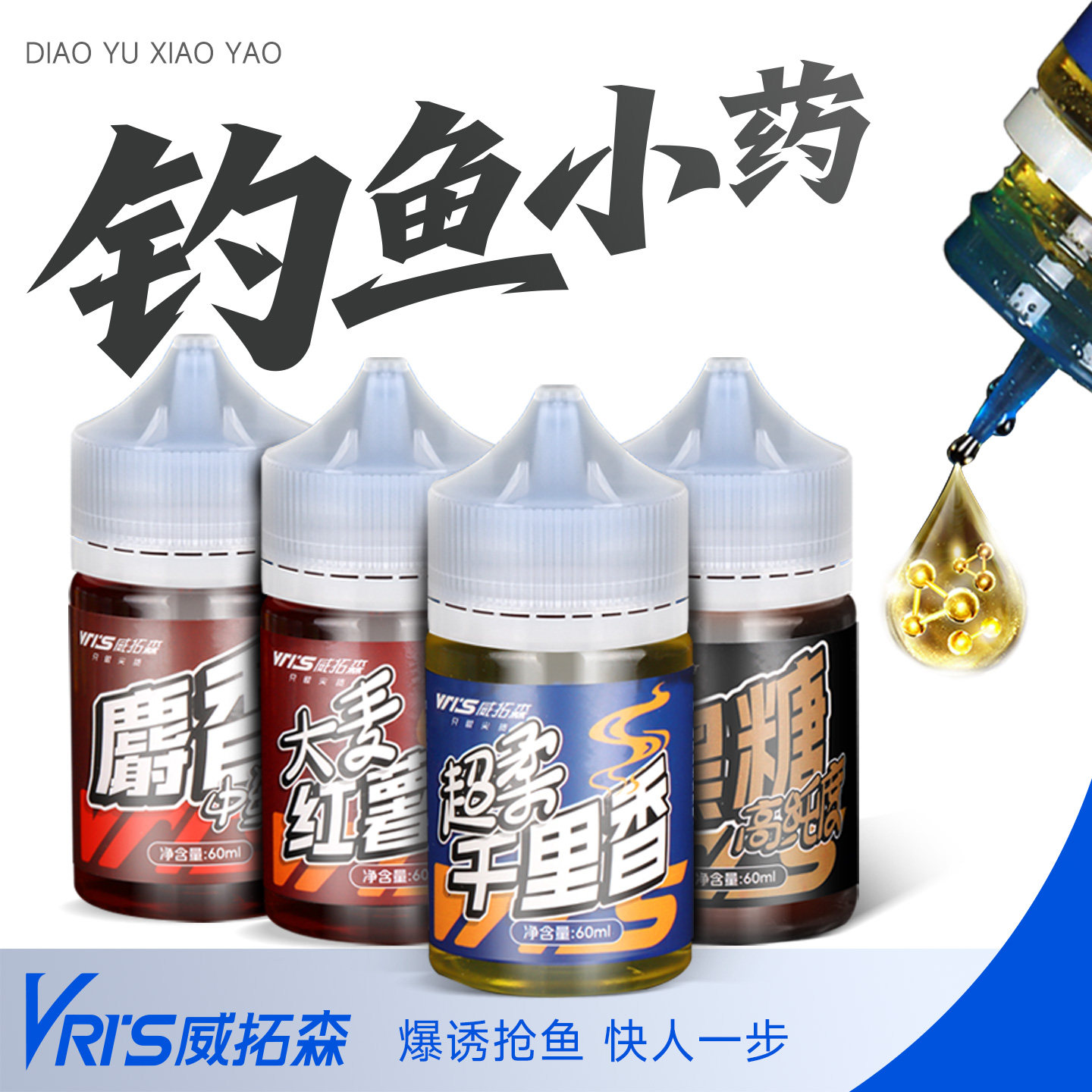 威拓森钓鱼小药千里香果酸麝香酒秋冬野钓黑坑鲫鱼鲤鱼饵料诱鱼剂