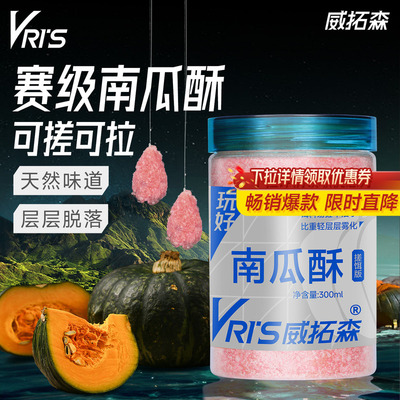 威拓森玩好南瓜酥黑坑滑鱼