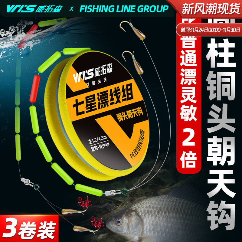 威拓森双铜头朝天钩七星漂线组