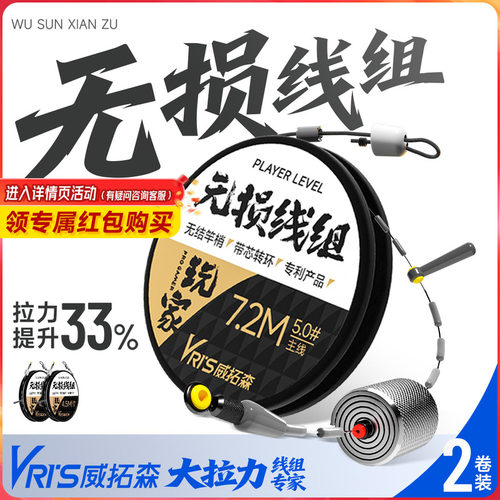 威拓森玩家精细化无损线组2卷