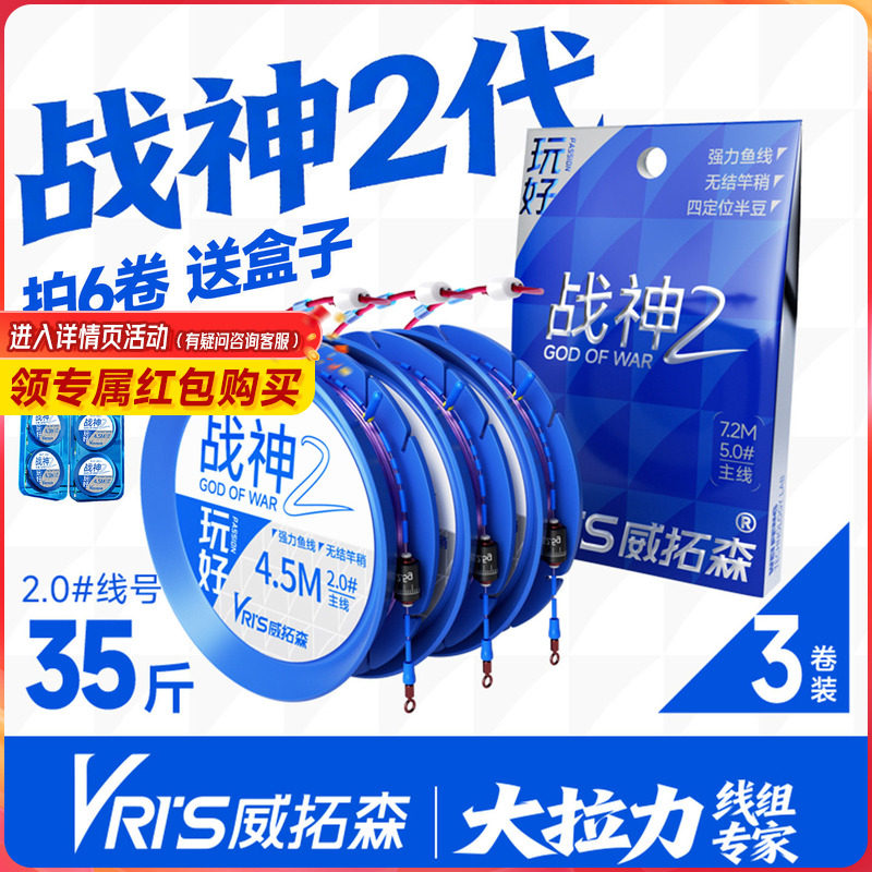 威拓森 战神线组主线成品主线组绑好鱼线套装全套钓鱼高端正品