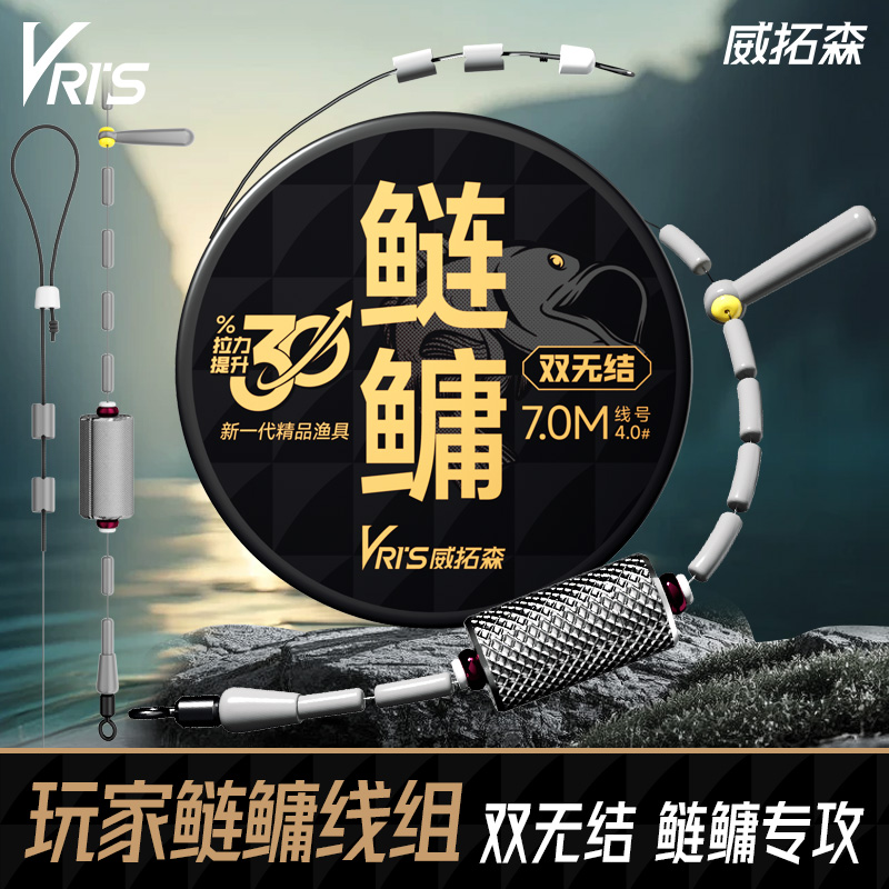 威拓森玩家无结鲢鳙线组1卷装