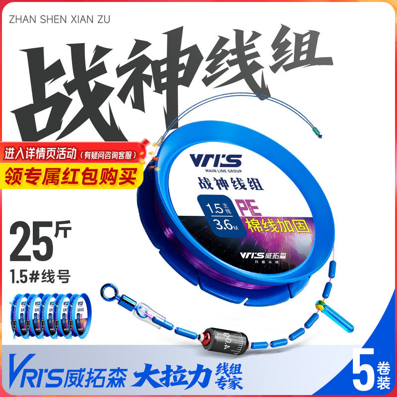 威拓森 战神线组成品绑好主线组鱼线套装钓鱼线组全套正品高端