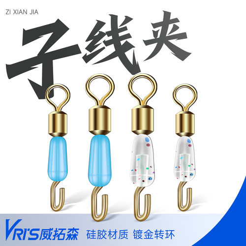 威拓森快速子线夹硅胶强拉力渔具