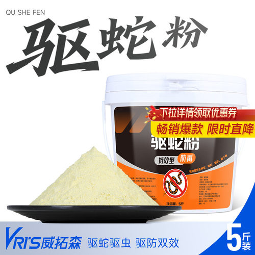 强力雄黄驱蛇粉防蛇驱蛇神器