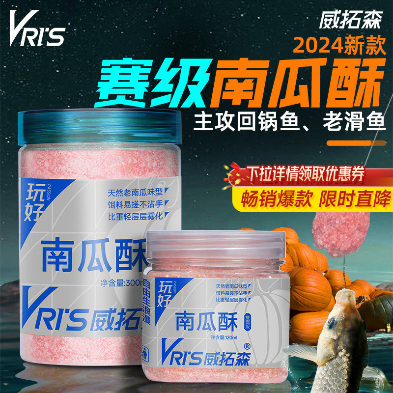 威拓森赛级南瓜酥黑坑滑鱼饵拉饵虾搓饵料伴侣蓝瓜兰蓝钓鲫鱼鲤鱼,户外/登山/野营/旅行用品,活饵/谷麦饵等饵料,淘宝优惠券,粉丝福利购,淘宝优惠卷