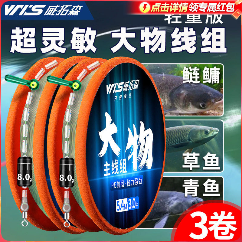 威拓森大物线组成品钓鱼主线全套青鱼草鱼鲢鳙巨物专用鱼线正品