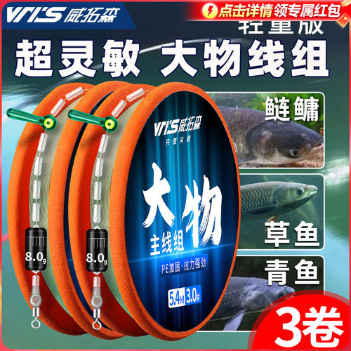 威拓森超灵敏轻量版大物线组
