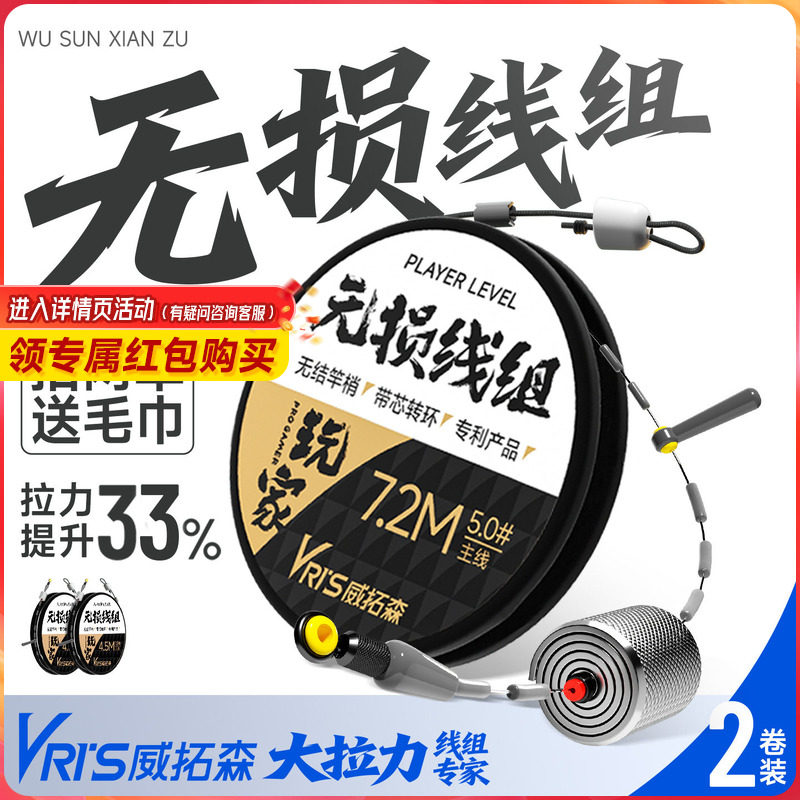 威拓森 玩家精细化无损线组2卷装绑好无结主线组成品套装全套钓鱼 - 实物图