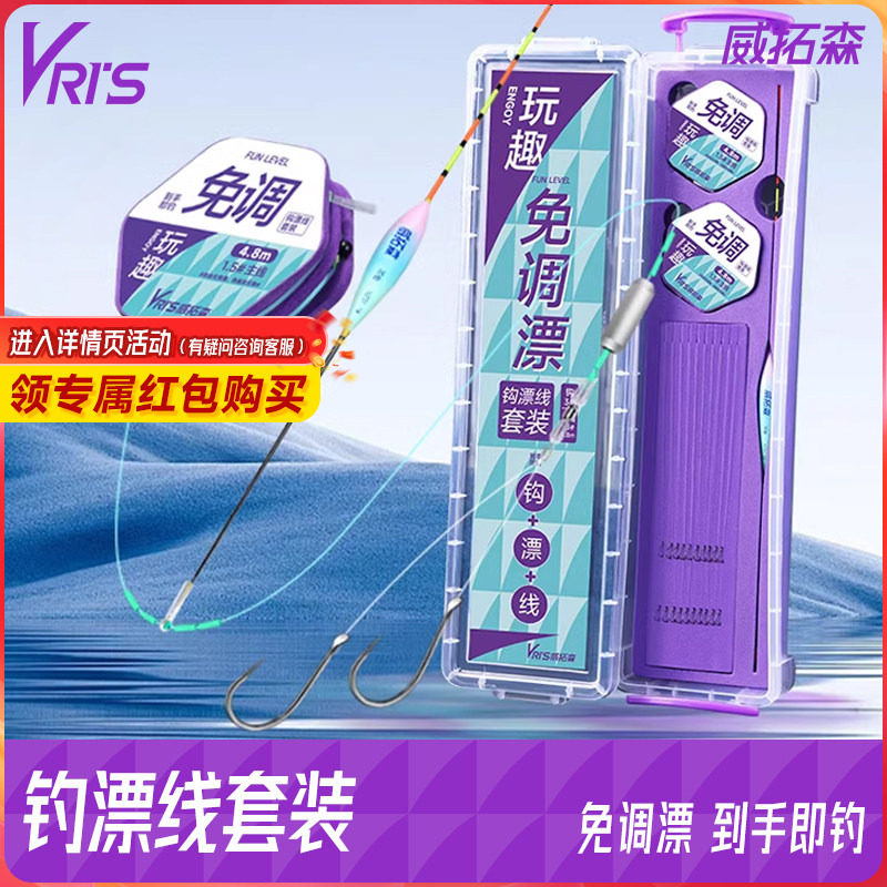 威拓森免调漂鱼线线组鱼钩浮漂鱼漂子线双钩主线绑好钓鱼全套套装