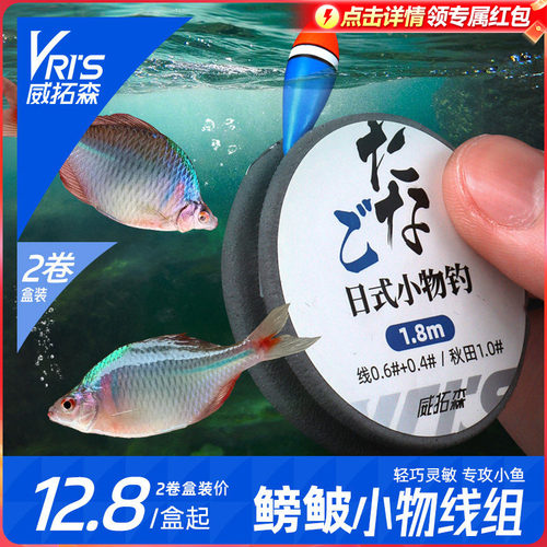 威拓森日式溪流小物线组
