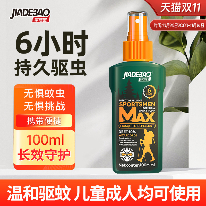 家德宝deet驱蚊液喷雾蚊不叮神器