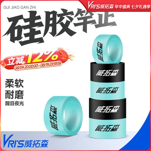 威拓森硅胶竿止杆止防滑高级夜光