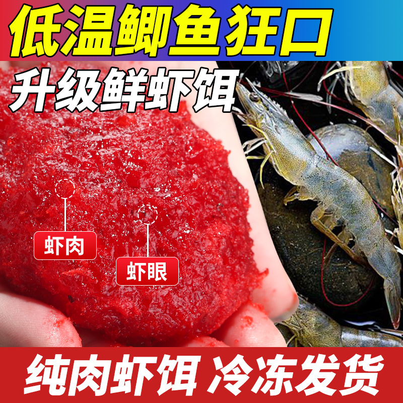 威拓森虾滑饵料成品鲜虾饵虾肉鱼饵黑坑鲫鱼鲤鱼饵料钓鱼纯虾拉饵