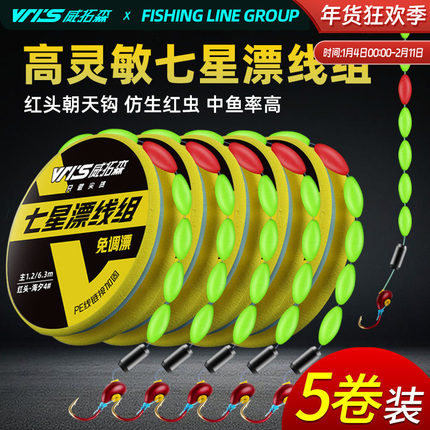 威拓森红头钩七星漂线组正品鱼线套装全套溪流朝天钩7星漂传统钓