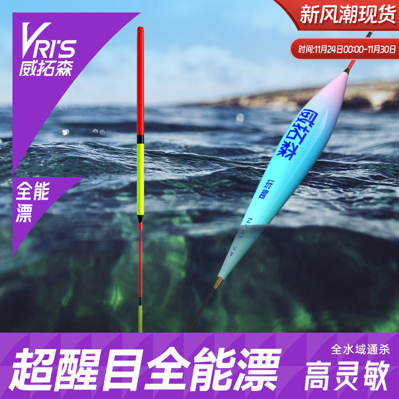 威拓森鱼漂高灵敏醒目加粗