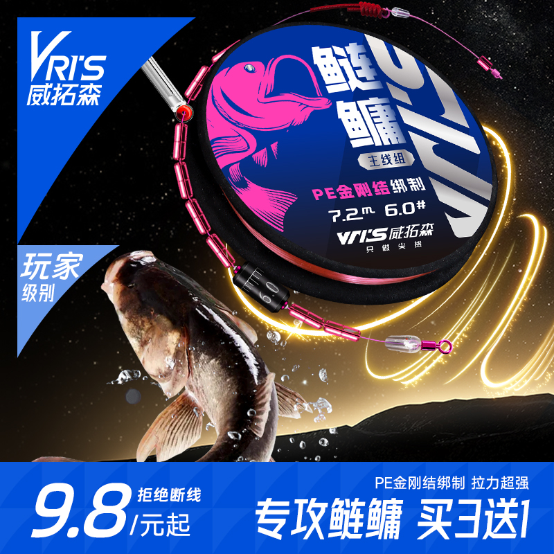 威拓森鲢鳙线组成品主线