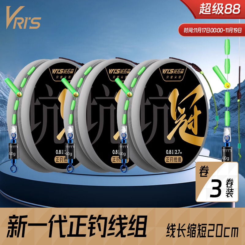 威拓森黑坑专用线组主线组