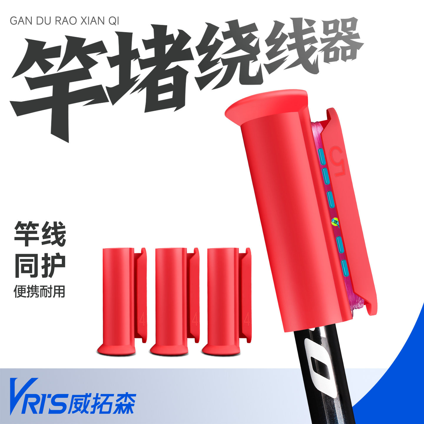 威拓森新款前堵收线便携耐用图片