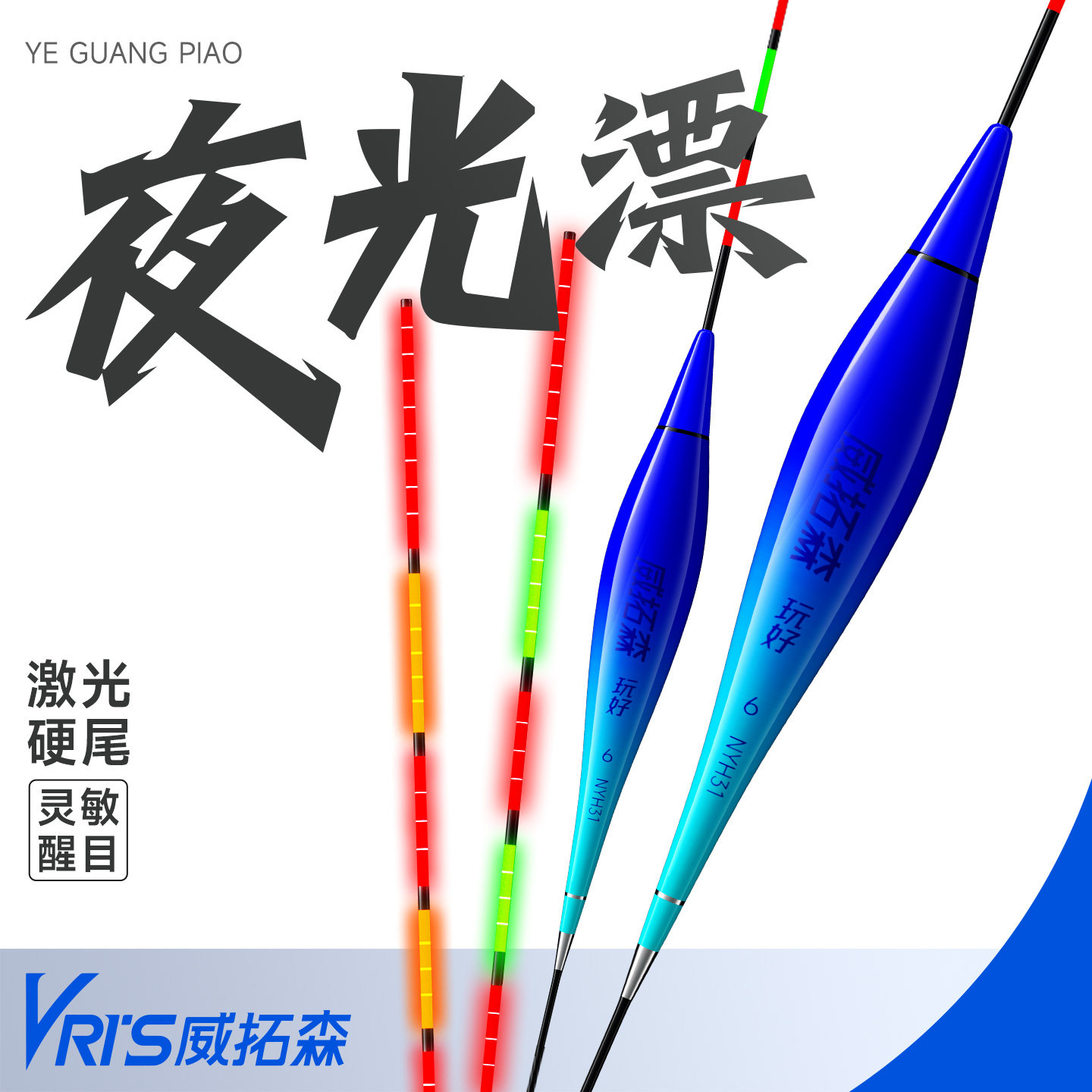 威拓森 咬钩变色夜光漂2024新款日夜两用电子鱼漂高灵敏一体浮漂