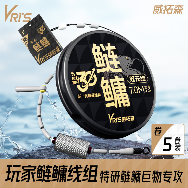 威拓森 玩家鲢鳙线组5卷装绑好成品鱼线鲢鳙主线套装拉力强尼龙线,户外/登山/野营/旅行用品,线组,淘宝优惠券,粉丝福利购,淘宝优惠卷