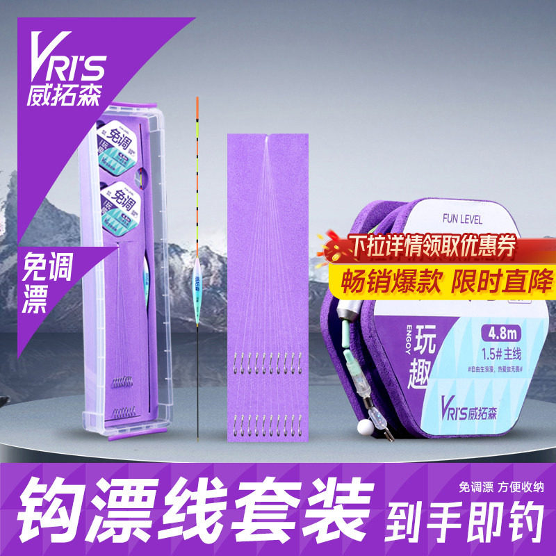 威拓森免调漂鱼线线组鱼钩浮漂鱼漂子线双钩主线绑好钓鱼全套套装