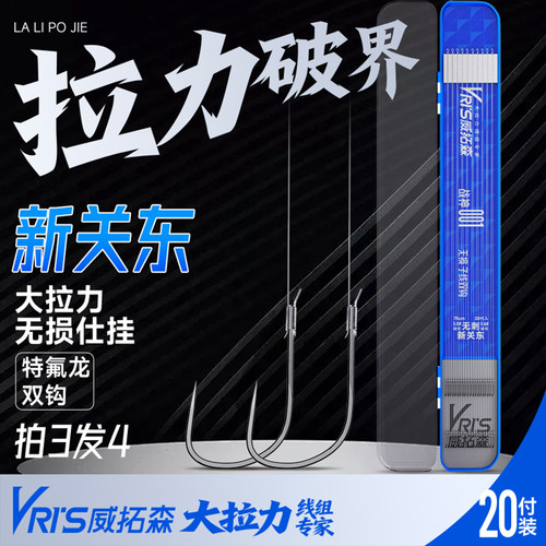 威拓森战神001子线双钩