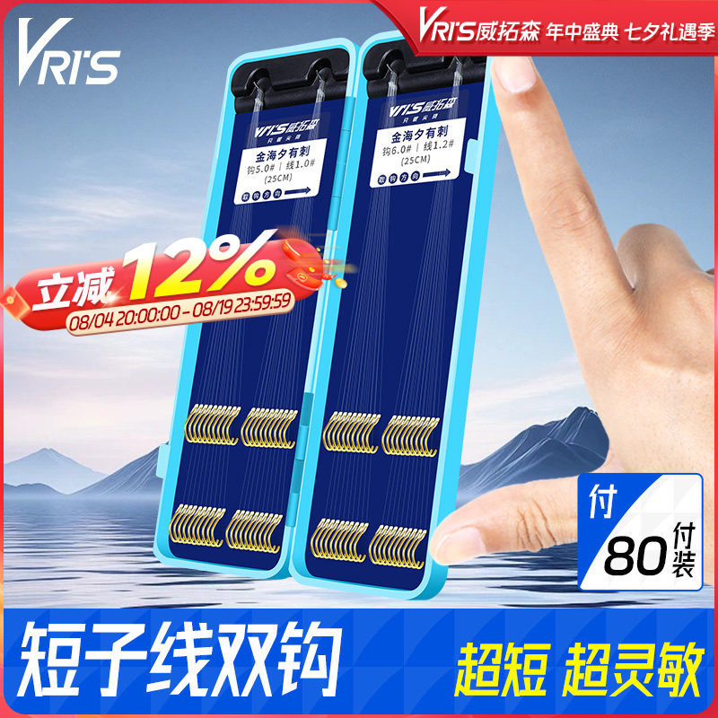 威拓森玩好短子线双钩金袖金海夕钓鱼钩绑好成品鲫鱼白条袖钩正品