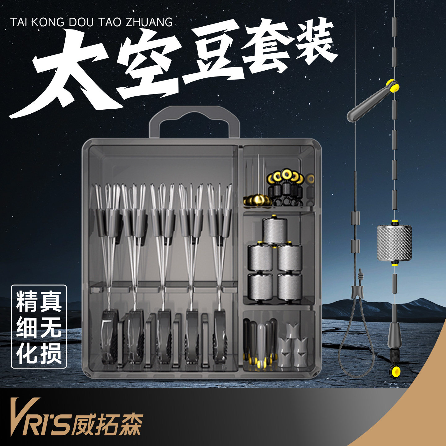 威拓森玩家无结太空豆套装图片