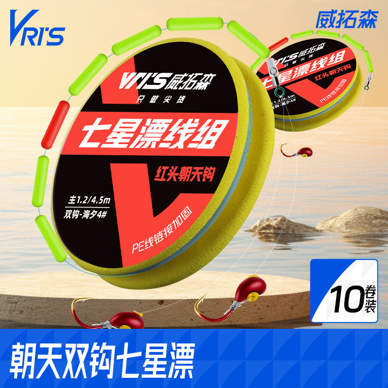 威拓森七星漂线组双红头朝天钩款