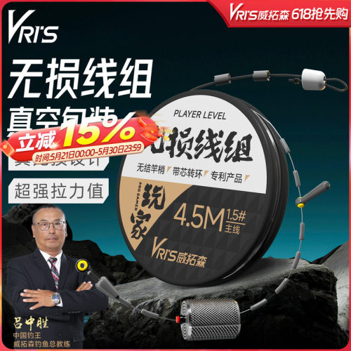 威拓森玩家无损线组超强拉力