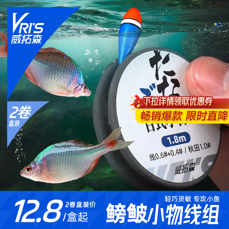 威拓森日式溪流小物线组