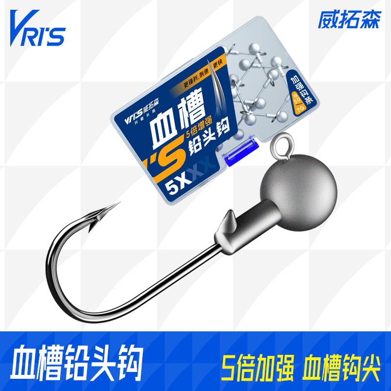 威拓森路亚专用铅头钩血槽