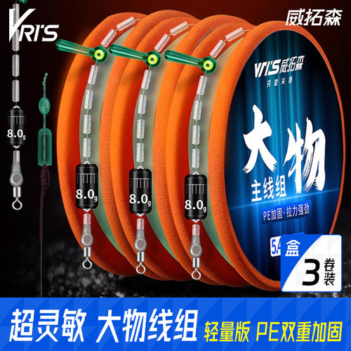 威拓森超灵敏轻量版大物线组